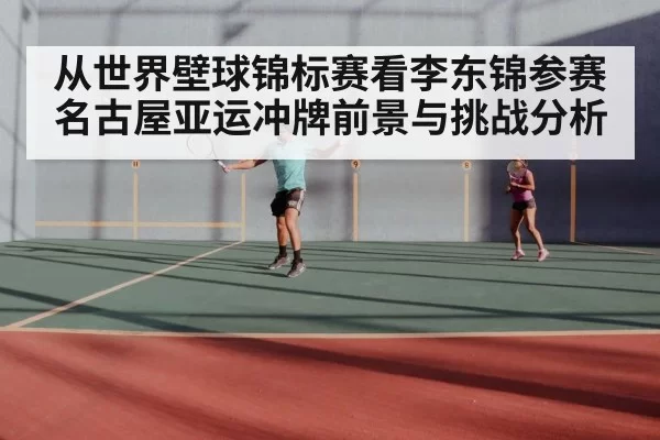 squash court match